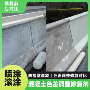 桑植工程人必看！混凝土色差“面子难题”，一招修复不返工